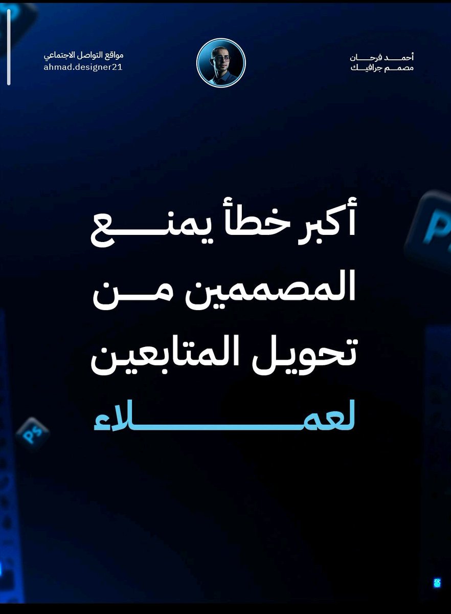 أحمد فرحان|مصمم جرافيك tweet media