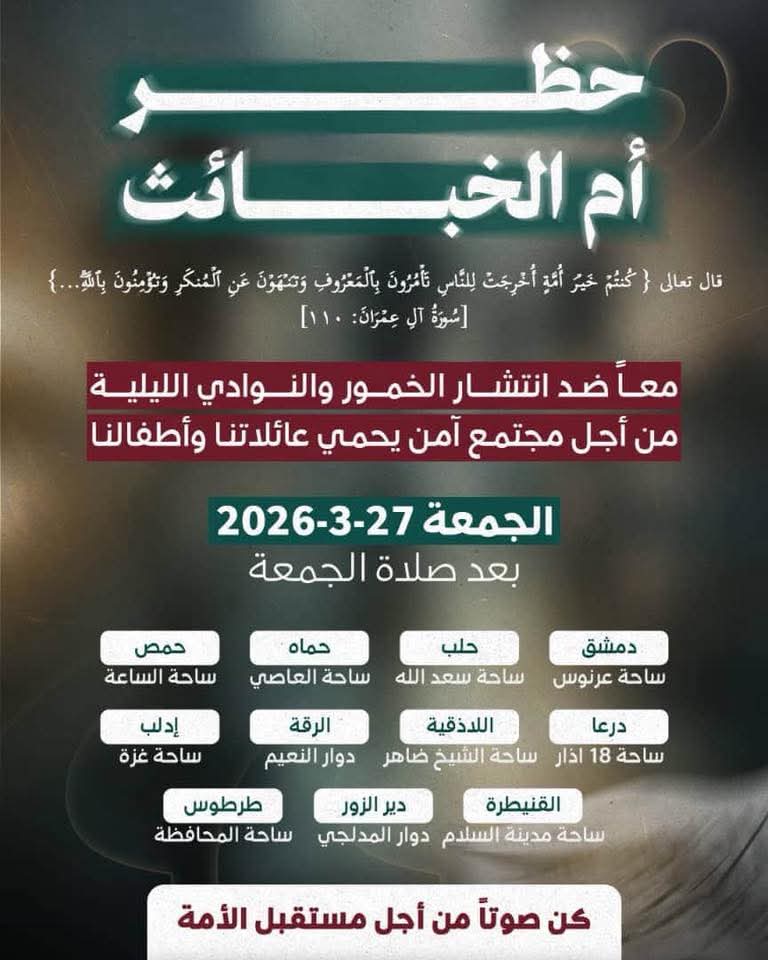 #حظر_ام_الخبائث