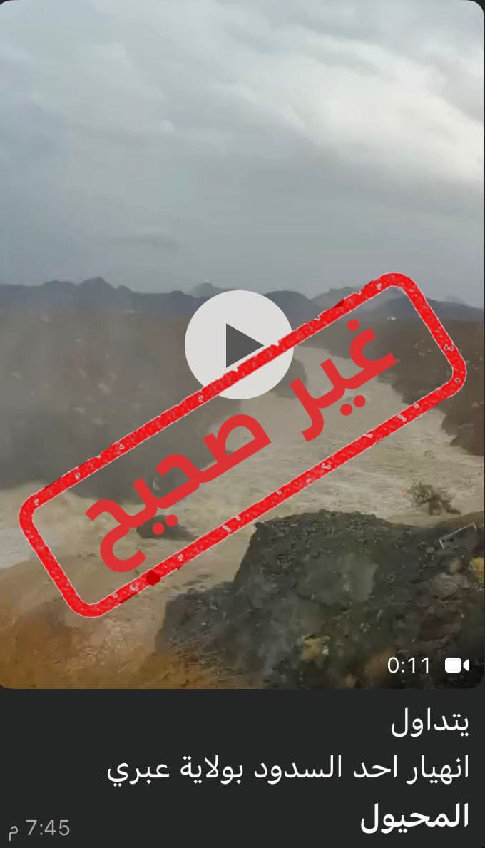 بناءً على ما جرى تداوله حول الحدث المذكور بانهيار سد وادي المحيول بولاية عبري، نود التنويه بأن المتداول غير صحيح.
#اخدود_المسرات
#عمان_بلا_اشاعات