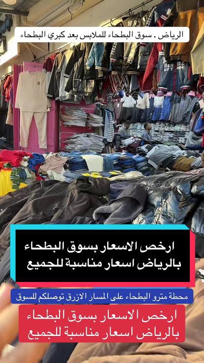 قبل سنوات، كانت في السعودية صناعة ملابس غير منظمة، اختلط فيها الإنتاج بالتستر والتقليد، فتدخلت الدولة بحزم لمحاربة المخالفات، وهذا كان ضروريًا. لكن في المقابل، خسرنا مهارات صناعية كبيرة، كان أغلبها من العمالة البنغلادشية، التي عادت لاحقًا وأسهمت في بناء مصانع ببلدها.
يبقى السؤال