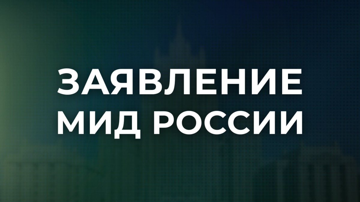 МИД России 🇷🇺 tweet media