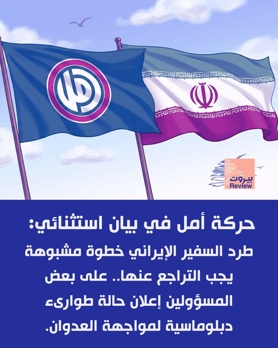 بيروت ريفيو - Beirut Review tweet media