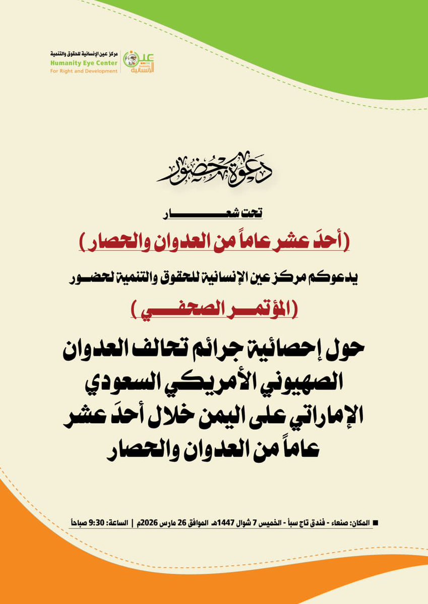 مركز عين الإنسانية للحقوق والتنمية tweet media