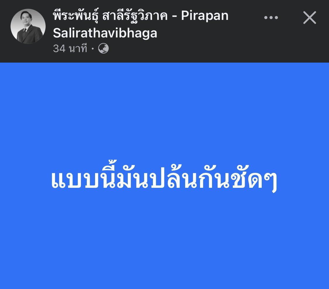 พรรครวมไทยสร้างชาติ tweet media