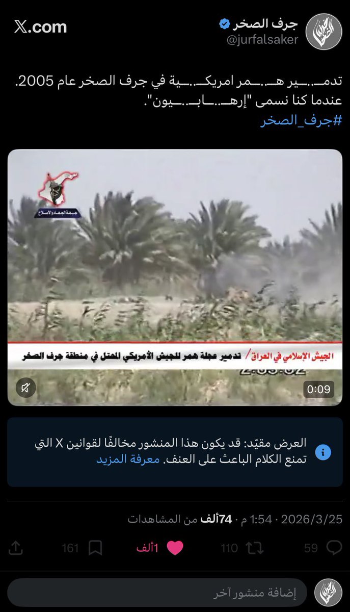 جرف الصخر tweet media