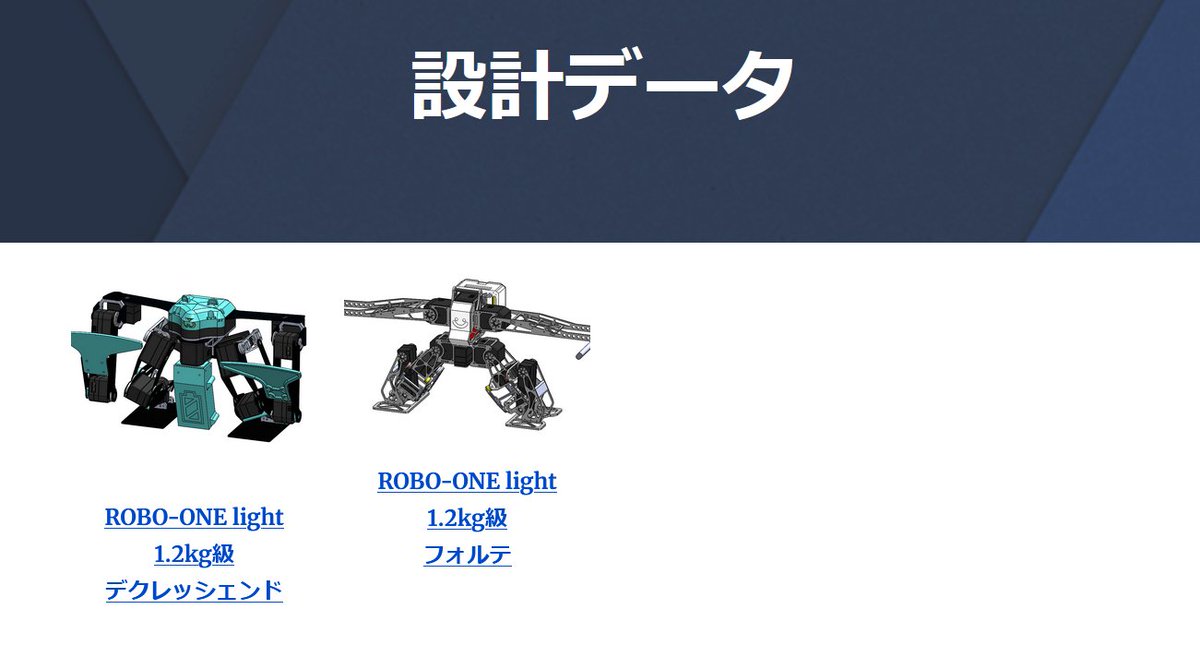 RC_pukupukutaiy's tweet photo. f(フォルテ)の3Dデータを公開しました
ROBO-ONEは二足歩行ロボットの競技会であり、ヒューマ��イドとは異なる技術の探究を目的としています
本データは、自作機ならではの自由な設計および���構成を前提としています
これらの考え方にご理解・ご共感いただけない場合は、閲覧・利用をご遠慮ください https://t.co/gu0R4jiwDI