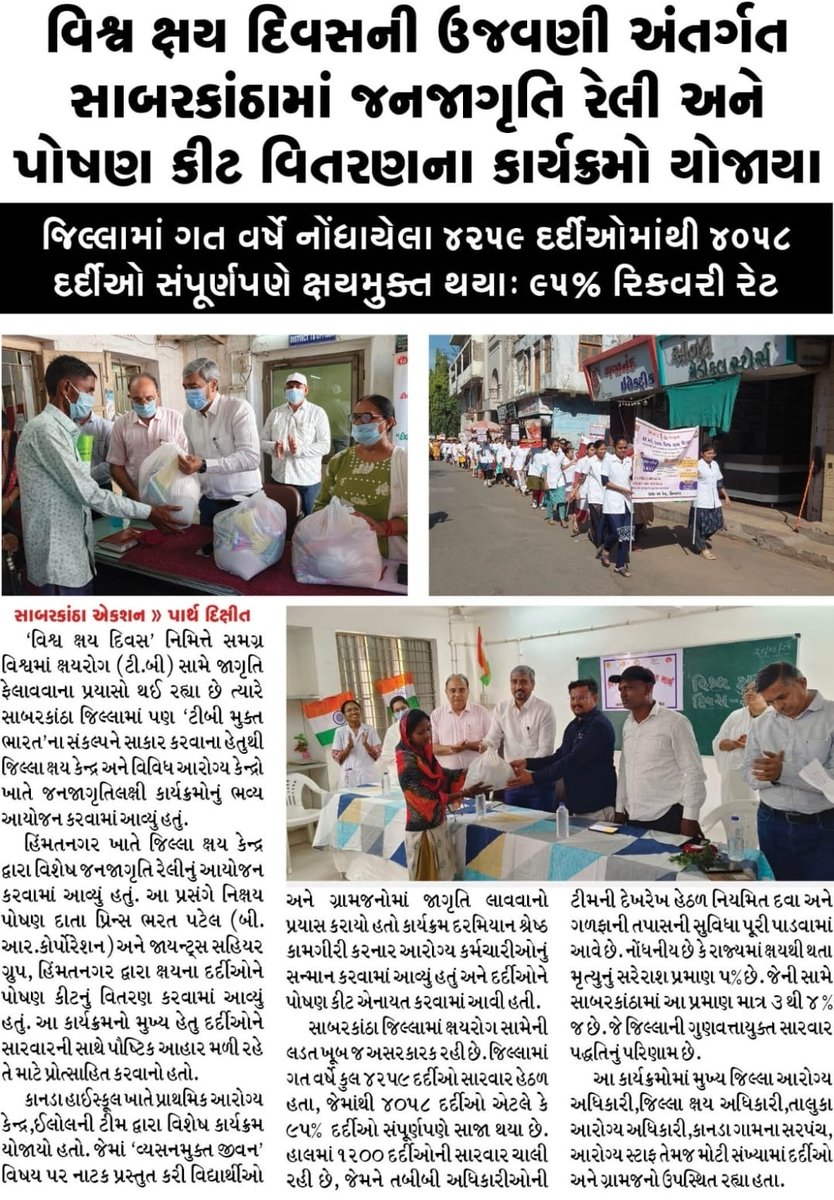 DTCSK1's tweet image. #pressnote 
#healthbulletin 
#TBMuktBharat 
#tbharegadeshjitega 
#TBFreeIndia 
#HealthDepartment 

@TbDivision 
@NtepGuj