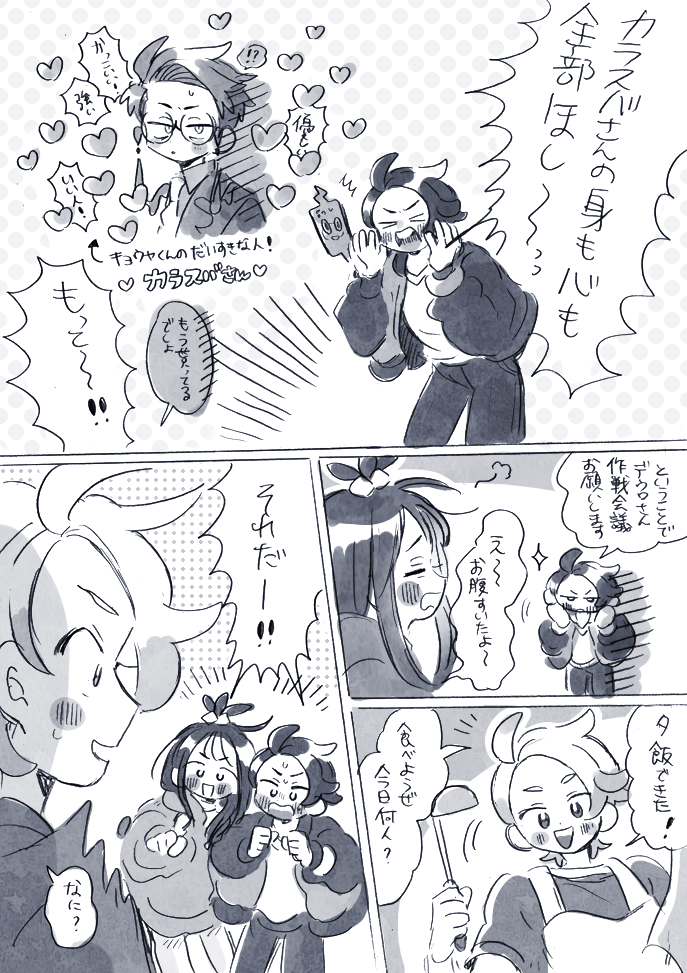 ※カラキョウ
※なんでもいい人向け

「ぼくの おいしい だいさくせん!」

※描き手の推しの為デウちゃんとガくんも登場します 