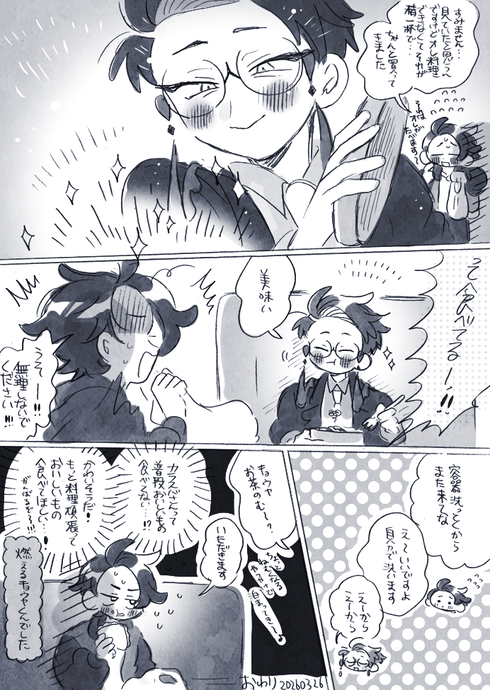 ※カラキョウ
※なんでもいい人向け

「ぼくの おいしい だいさくせん!」

※描き手の推しの為デウちゃんとガくんも登場します 