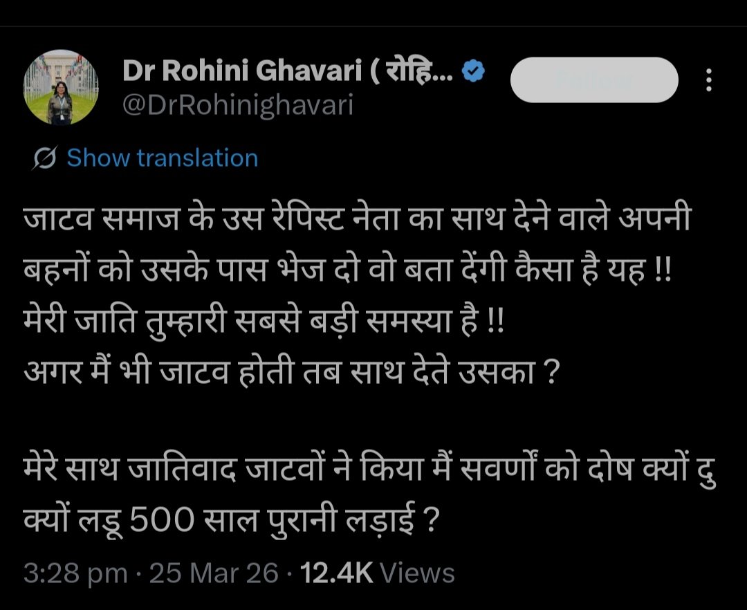 →कहने को तो रोहिणी घावरी  स्वीटरलैंड मे  पीएचडी करती है ,लेकिन दिमाग़ तो 10वी की लड़की के बराबर नहीं है।

→आपके साथ अगर कुछ गलत हुआ है तो आप अपनी संबेधानिक  लड़ाई लड़िये हम आपके साथ खड़े है।

→आपकी लड़ाई चंद्रशेखर आज़ाद से है ,,आप पूरी जाटव जाति की बहन बेटियों को अपमानित कर