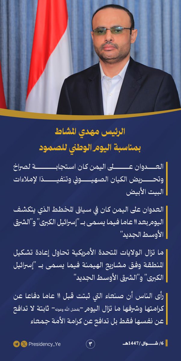 مكتب رئاسة الجمهورية اليمنية tweet media