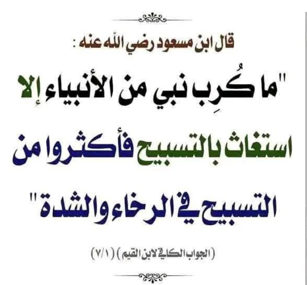 الكَلِمُ الطَّيِّب (@saeedalkamali11) on Twitter photo 