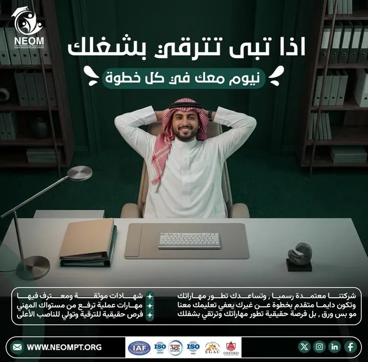 Neom For Professional and Human Resources tweet media
