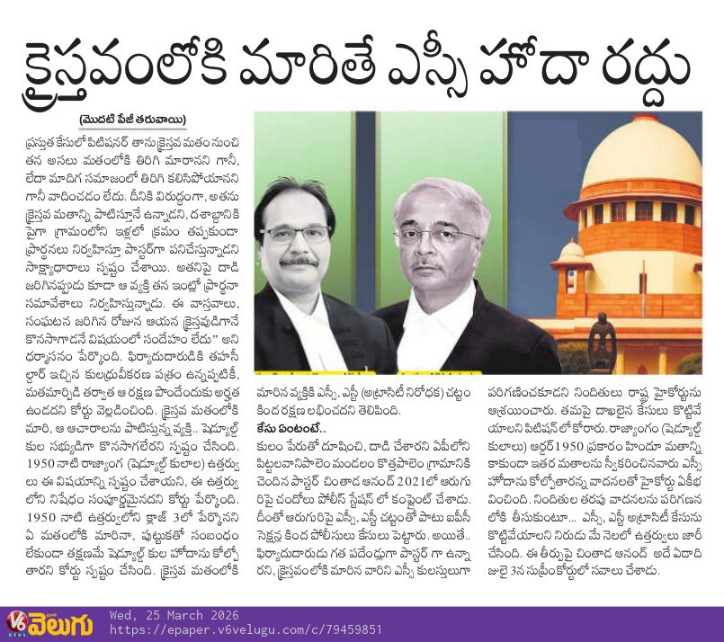 MaharajPullemla's tweet photo. 👉 భారత్ లో పుట్టని క్రైస్తవం తీసుకోవడం తప్పు అయితే, హిందూ మతంలో పుట్టిన కులం లోనే 90% ఉన్న బీసీ, ఎస్సీ, ఎస్టీలు అగ్ర కులాలుగా మారి సామాజిక గౌరవాన్ని పొందే సాంకేతిక అవకాశాన్ని హిందూ మత వ్యవస్థ &amp; సుప్రీంకోర్టు ఎందుకు ఇవ్వడం లేదు..?

#hindureligion 
#UpperCaste 
#LowerCaste https://t.co/v6zxJ96Pqg