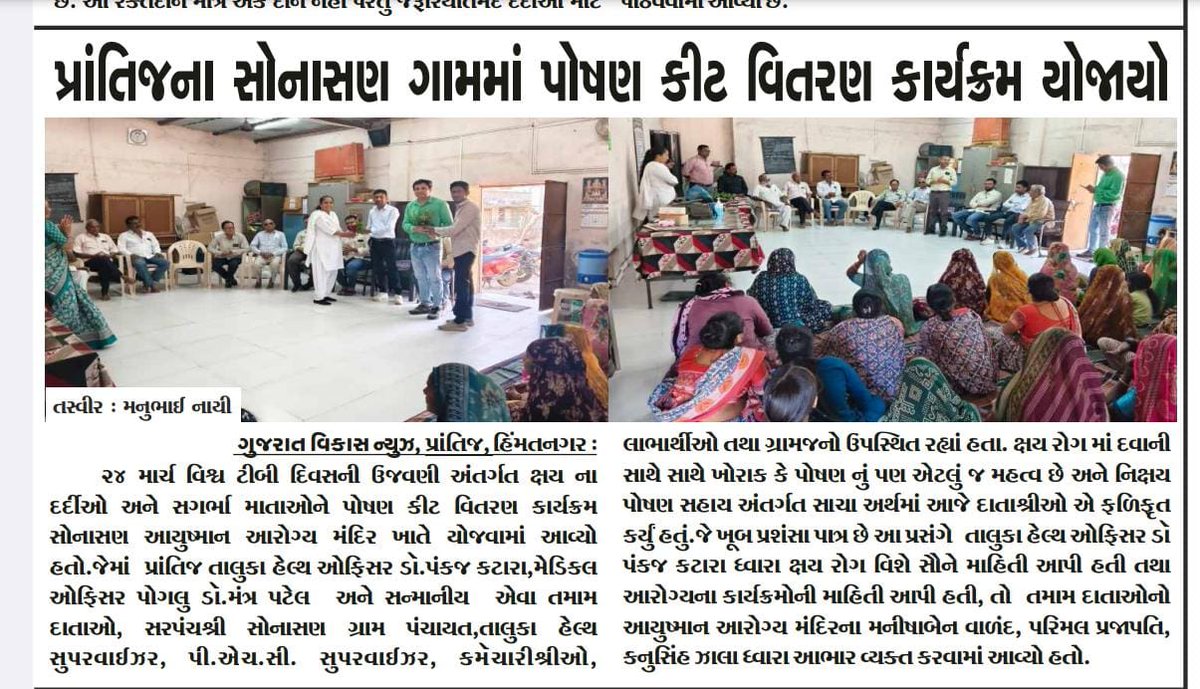 DTCSK1's tweet image. #pressnote 
#healthbulletin 
#TBMuktBharat 
#tbharegadeshjitega 
#TBFreeIndia 
#HealthDepartment 

@TbDivision 
@NtepGuj