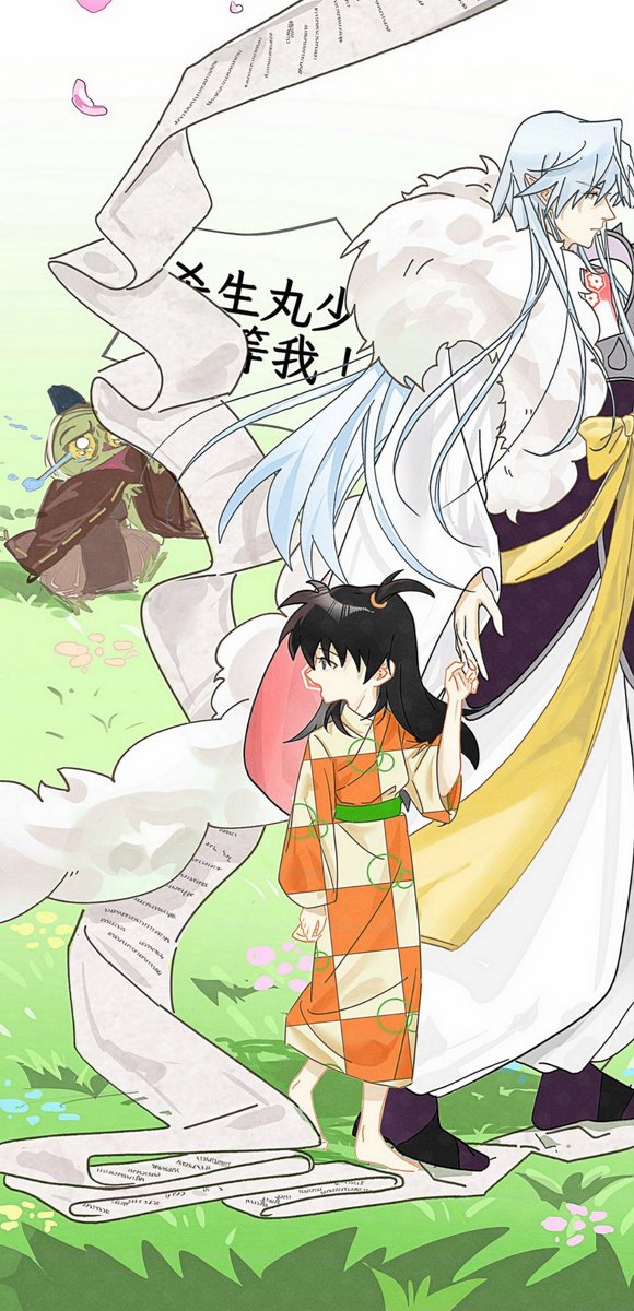 关于作为杀生丸少爷侍从需要注意的几百项事宜
#sessrin #殺りん #SessRinEternity #3月20日殺りんデー