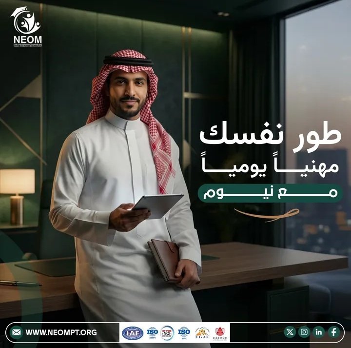 Neom For Professional and Human Resources tweet media