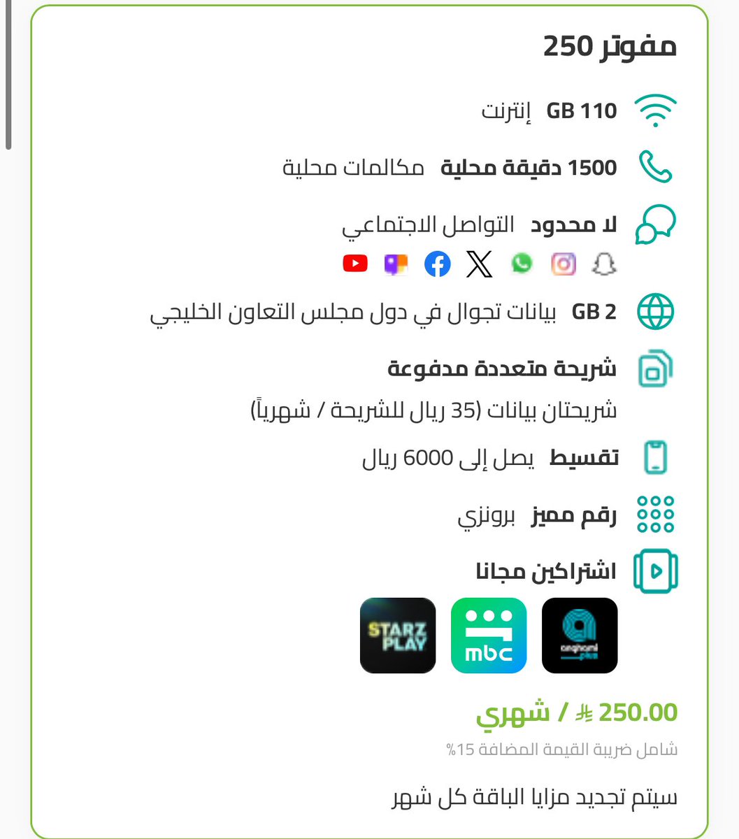 Noufbm2's tweet photo. @ZainHelpSA ابي استفسر عن هذي الباقه يجي معها رقم جديد؟ وهل هي ٣ شرايح او شريحتين ؟ https://t.co/iGV0mjIWgk