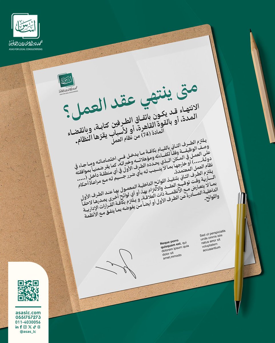 أساس للمحاماة والاستشارات القانونية tweet media