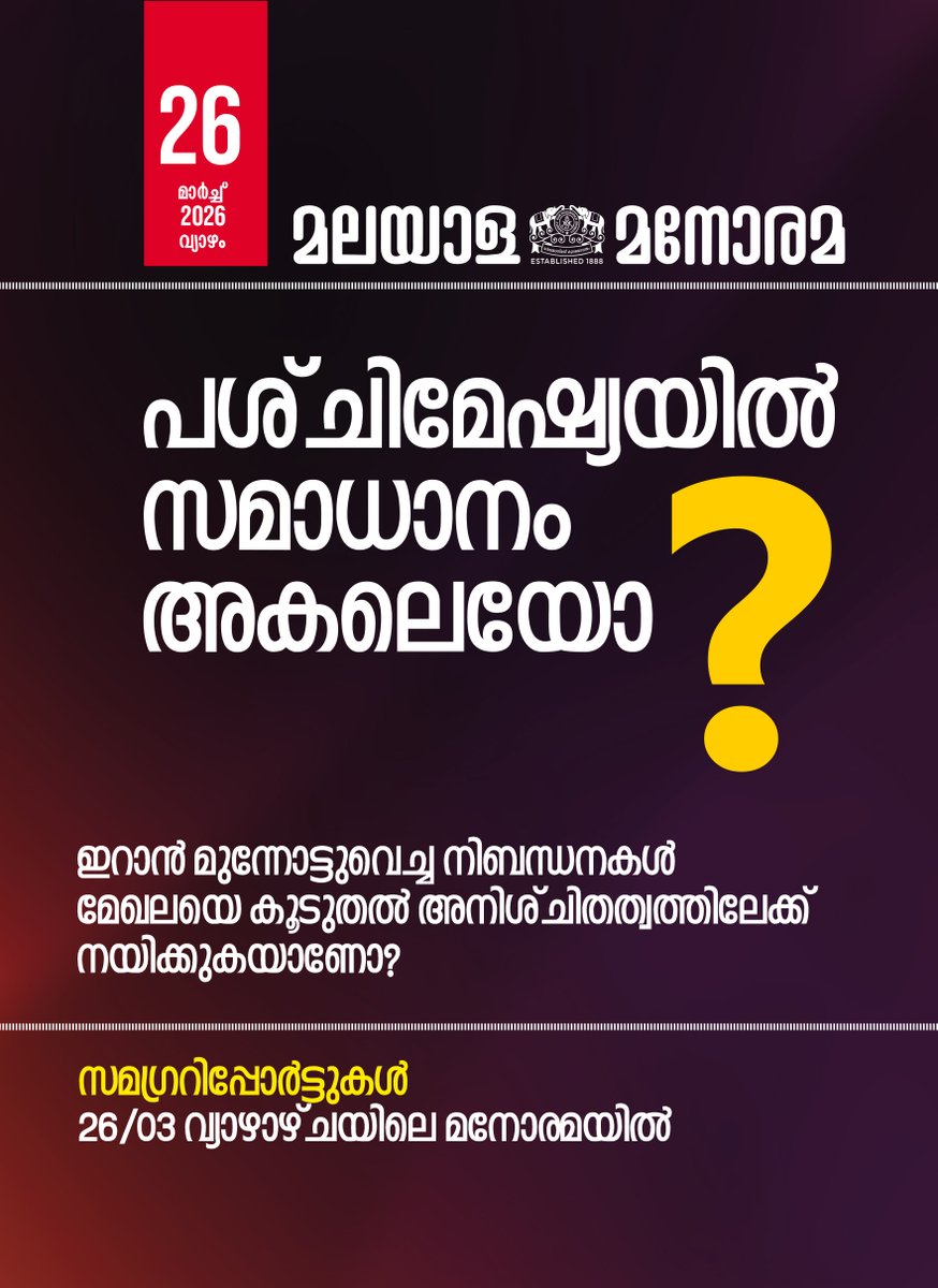 Malayala Manorama tweet media