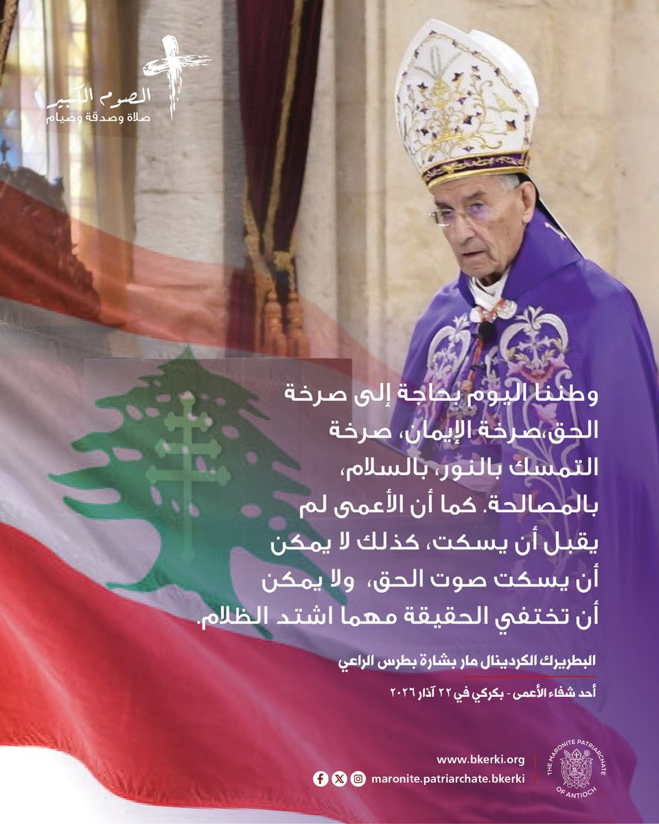البطريركية المارونية tweet media