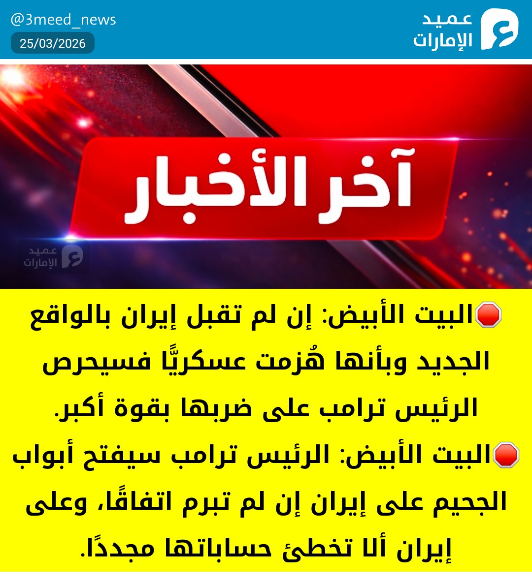 شبكة عميد الإمارات tweet media