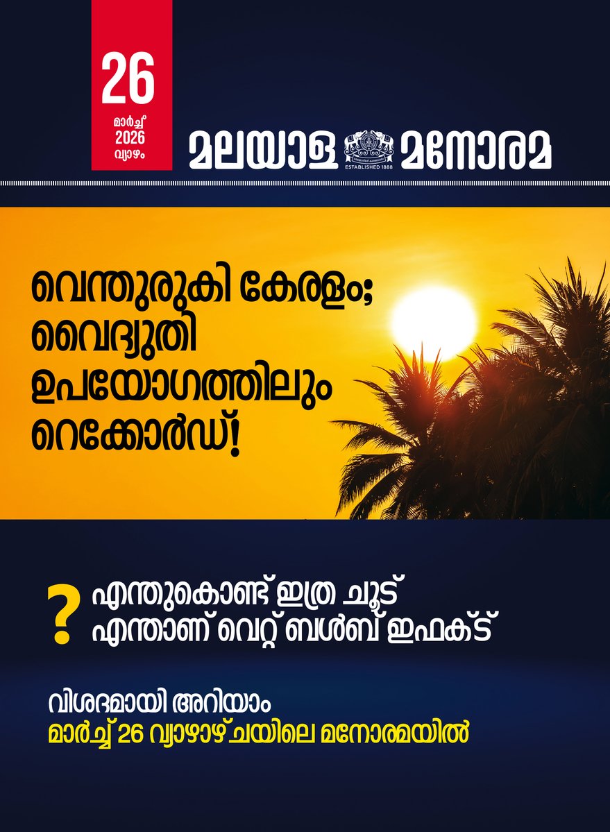 Malayala Manorama tweet media