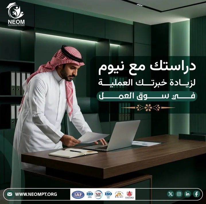 Neom For Professional and Human Resources tweet media