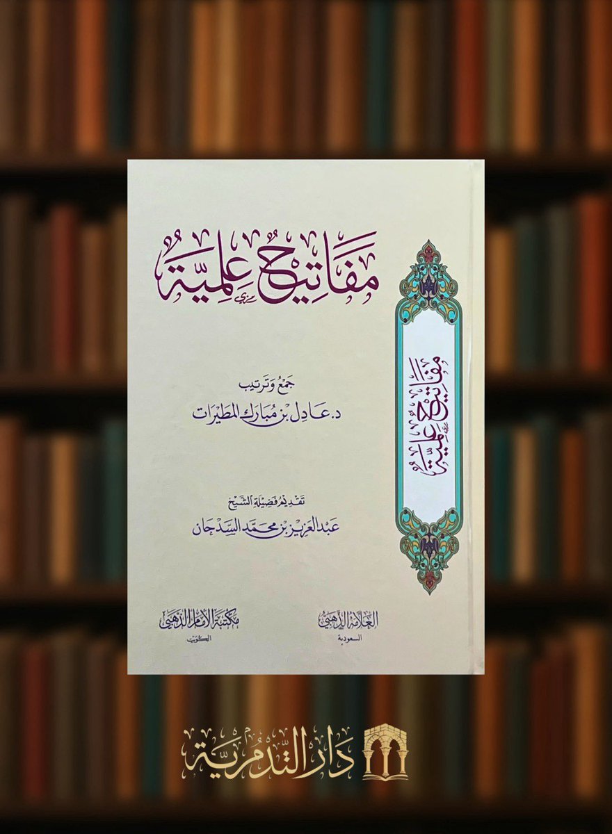 دار التدمرية tweet media