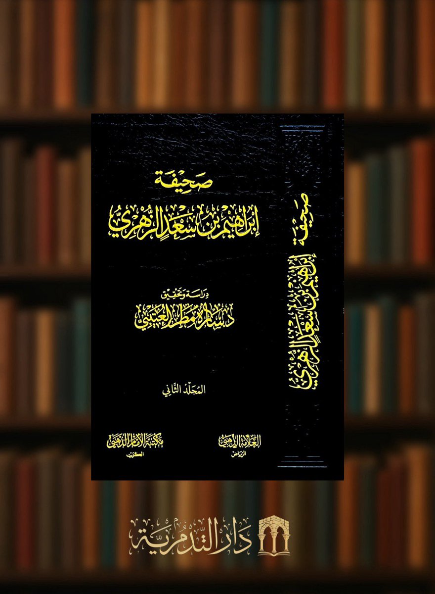 دار التدمرية tweet media