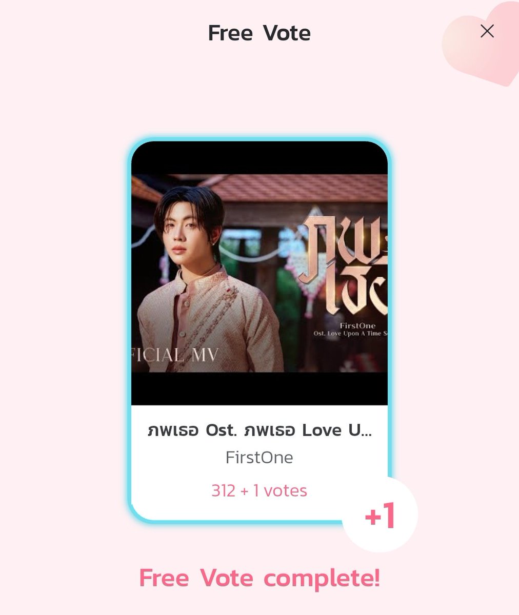 ปิ้งป่องง 🔥ใครยังไม่นอนบ้างน้าา โหวตT-POP เพลงภพเธอเข้าชาร์ตให้โหวตแล้วนะคะ ออเจ้าลุยกันโล้ดดดด 

#เพลงภพเธอByFirstOne
#Firstone #VoteForFirstone