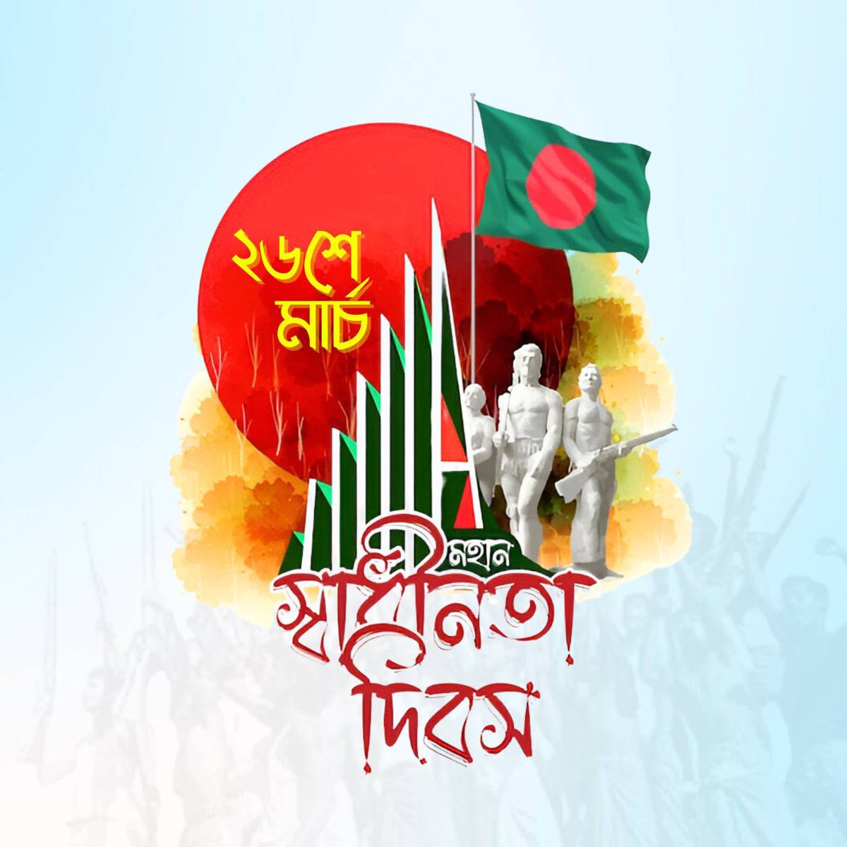 MalickALHasan's tweet photo. আজ ২৬শে মার্চ মহান স্বাধীনতা দিবস, সকল ভাষা শহীদদের প্রতি শ্রদ্ধা ও ভালোবাসা 🇧🇩

#স্বাধীনতাদিবস https://t.co/ExOW48sTSC