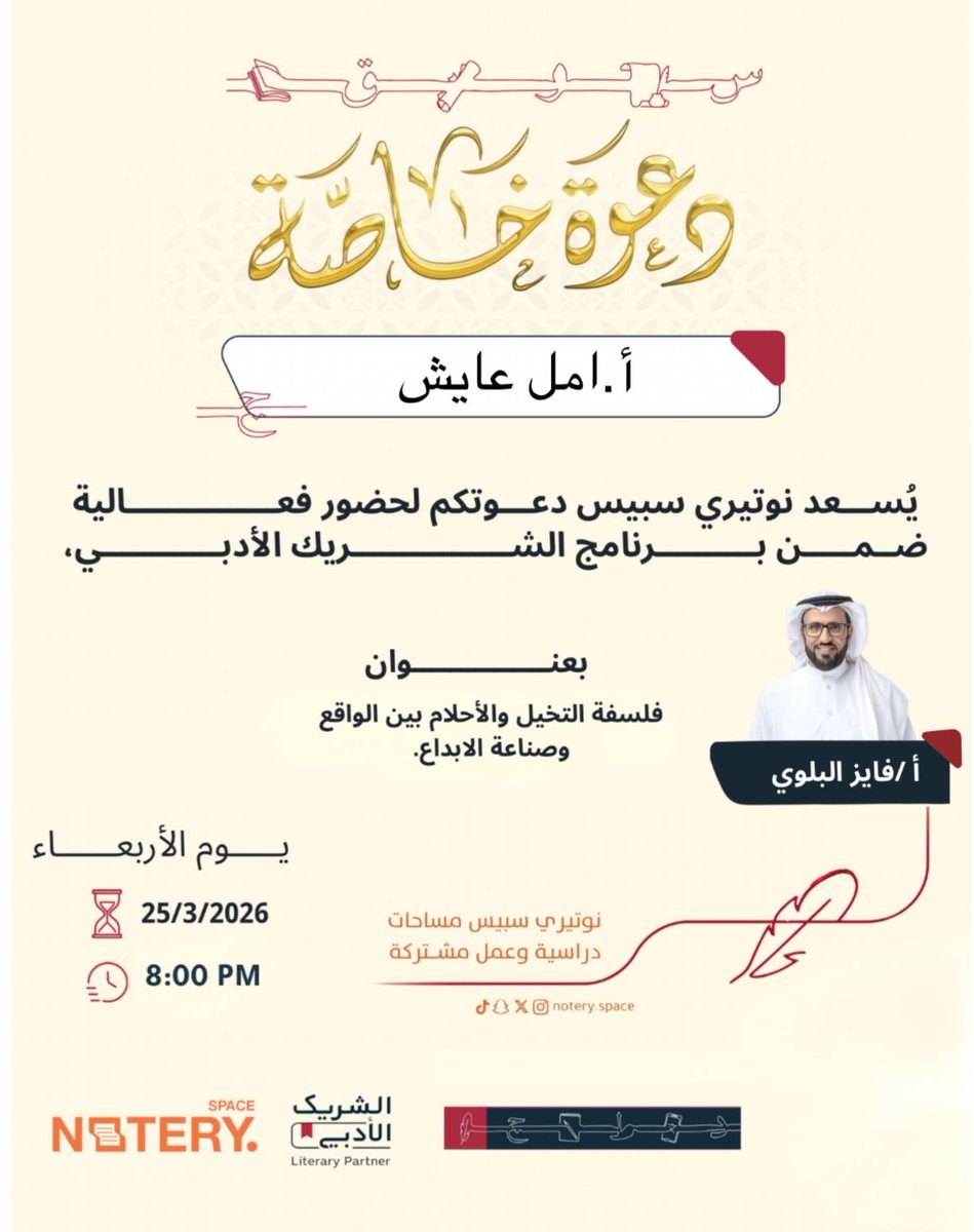 أ/أمل عايش tweet media