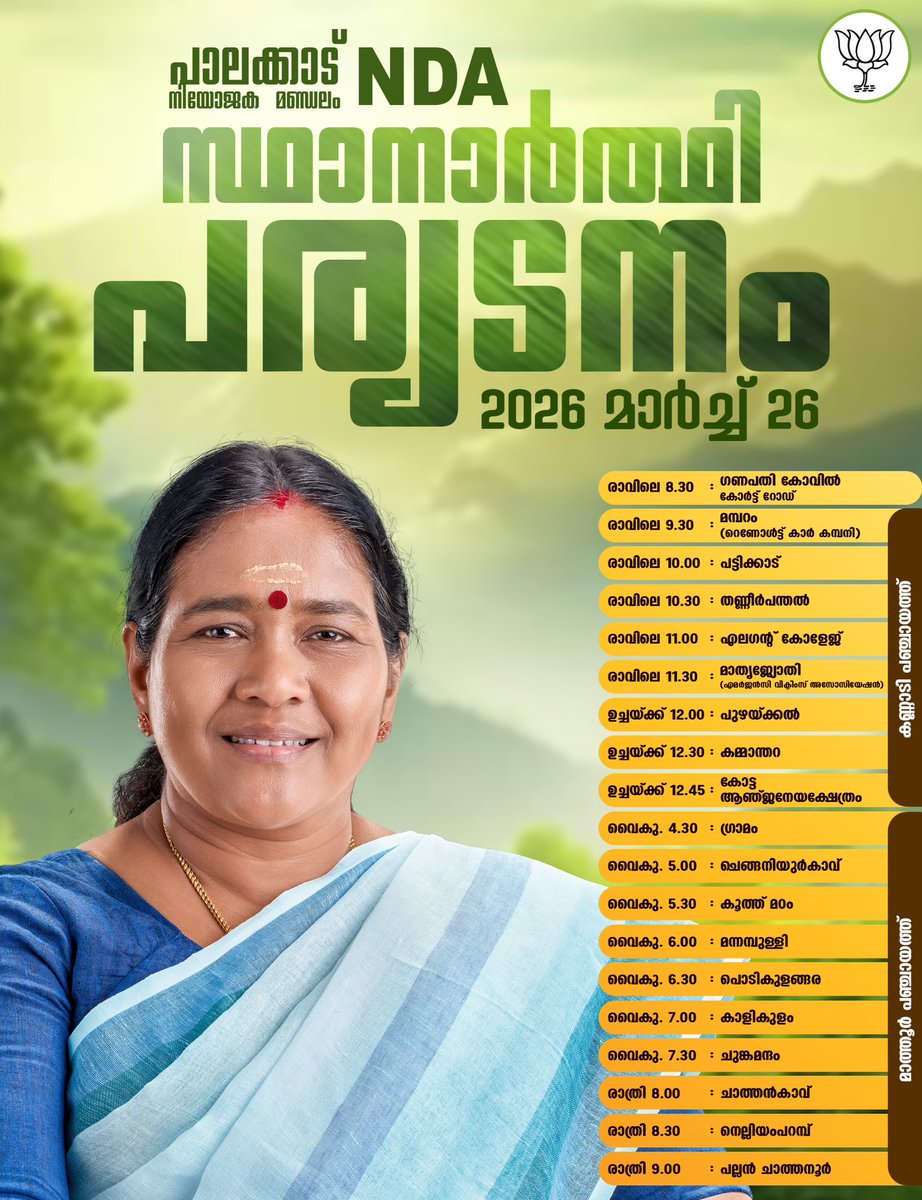 Sobha Surendran tweet media