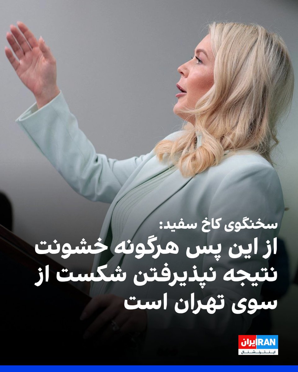 ايران اينترنشنال tweet media