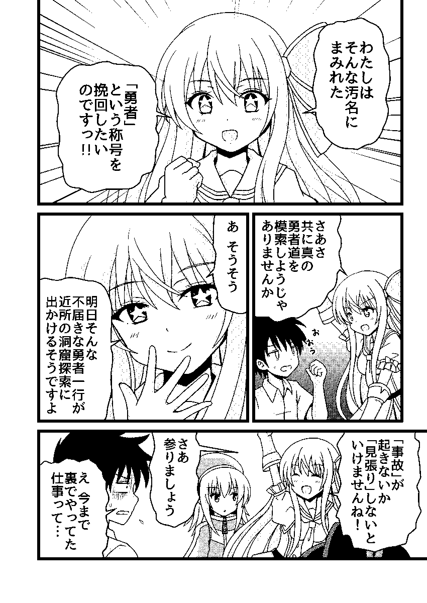 勇者がタンスを漁れる事に理由をつけたい漫画だった。  #創作漫画 #生成AI利用 #王立異世界対策室 