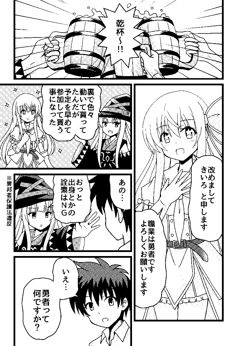 勇者がタンスを漁れる事に理由をつけたい漫画だった。  #創作漫画 #生成AI利用 #王立異世界対策室 