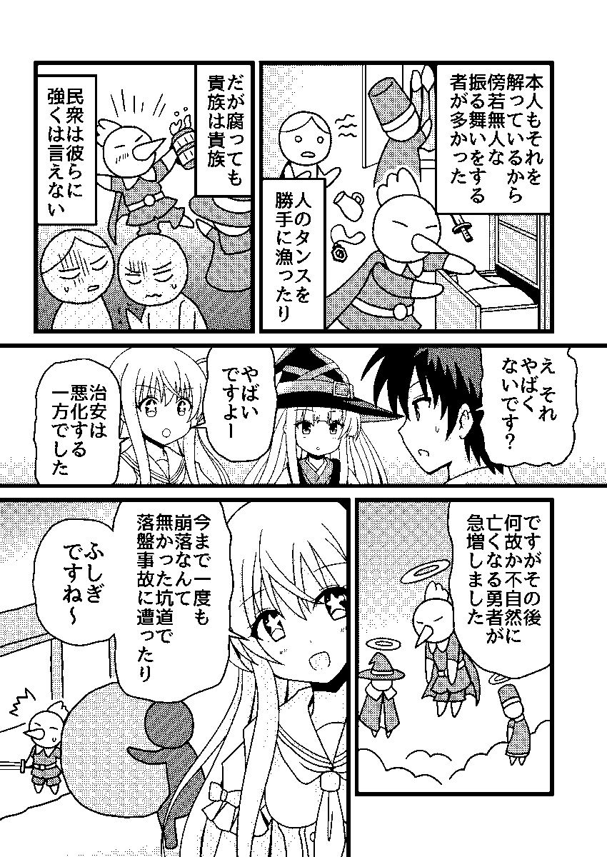 勇者がタンスを漁れる事に理由をつけたい漫画だった。  #創作漫画 #生成AI利用 #王立異世界対策室 