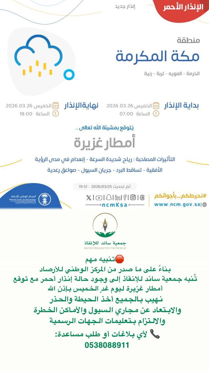 جمعية ساند للإنقاذ tweet media