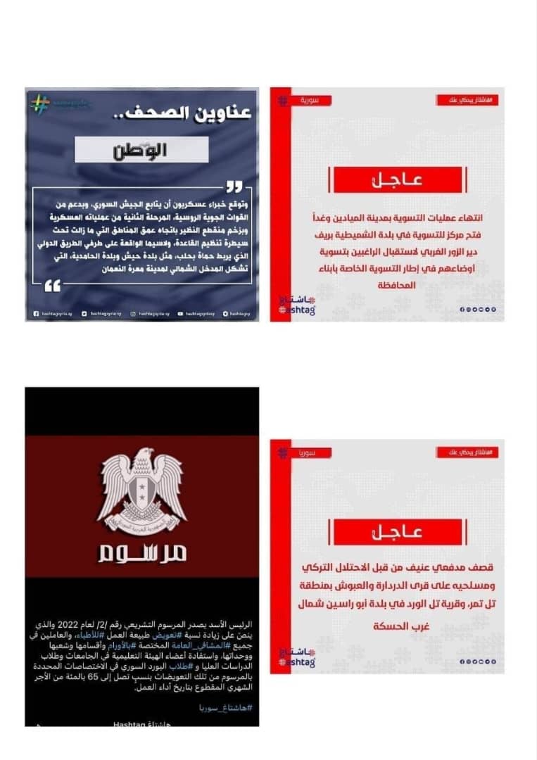 "بين تمجيد القمع بالأمس والمطالبة بالحرية اليوم.. مسافة شاسعة من الزيف. تقمُّص دور الضحية لن يمحو سنوات من التطبيل للمنظومة الأمنية. الوجوه قد تتغير، لكن السيرة الذاتية الملوثة بدماء السوريين لا تتبدل.
 #منع_منصات_الفلول