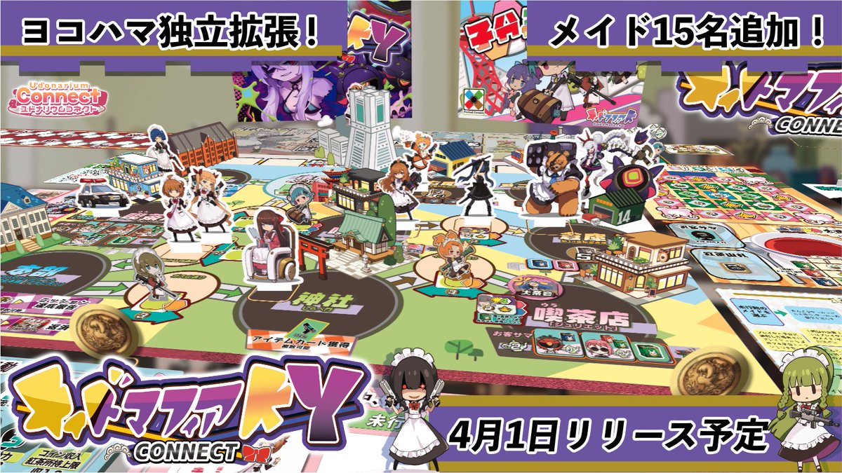 ☕メイドマフィア広報部🍀『メイドマフィアKコネクト』新発売 tweet media