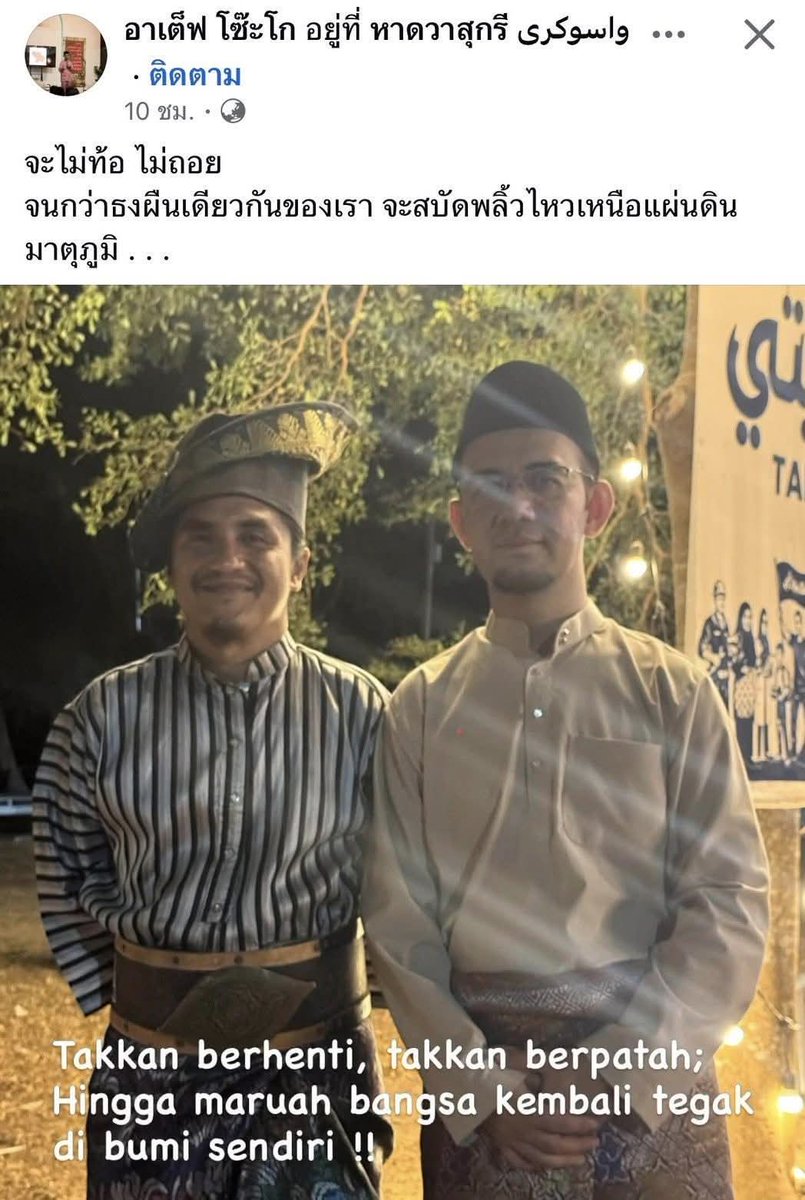 Somtum_Tomyum's tweet photo. โจรใต้เหิมเปิดหน้าขนาดนี้ จะแยกเินแดนให้สำเร็จ
เพราะรู้ว่า ไทยไม่กล้ากับอิหร่านที่เป็นท่อน้ำเลี้ยง
ละมีกำลังทหารโจรก่อการร้ายแน่นๆเลย
.
แล้วเพจต่างๆก็สนับสนุนพวกนี้นะ
#TraderKP
#อิหร่าน #โจรใต้ https://t.co/SL6GBdxAGG