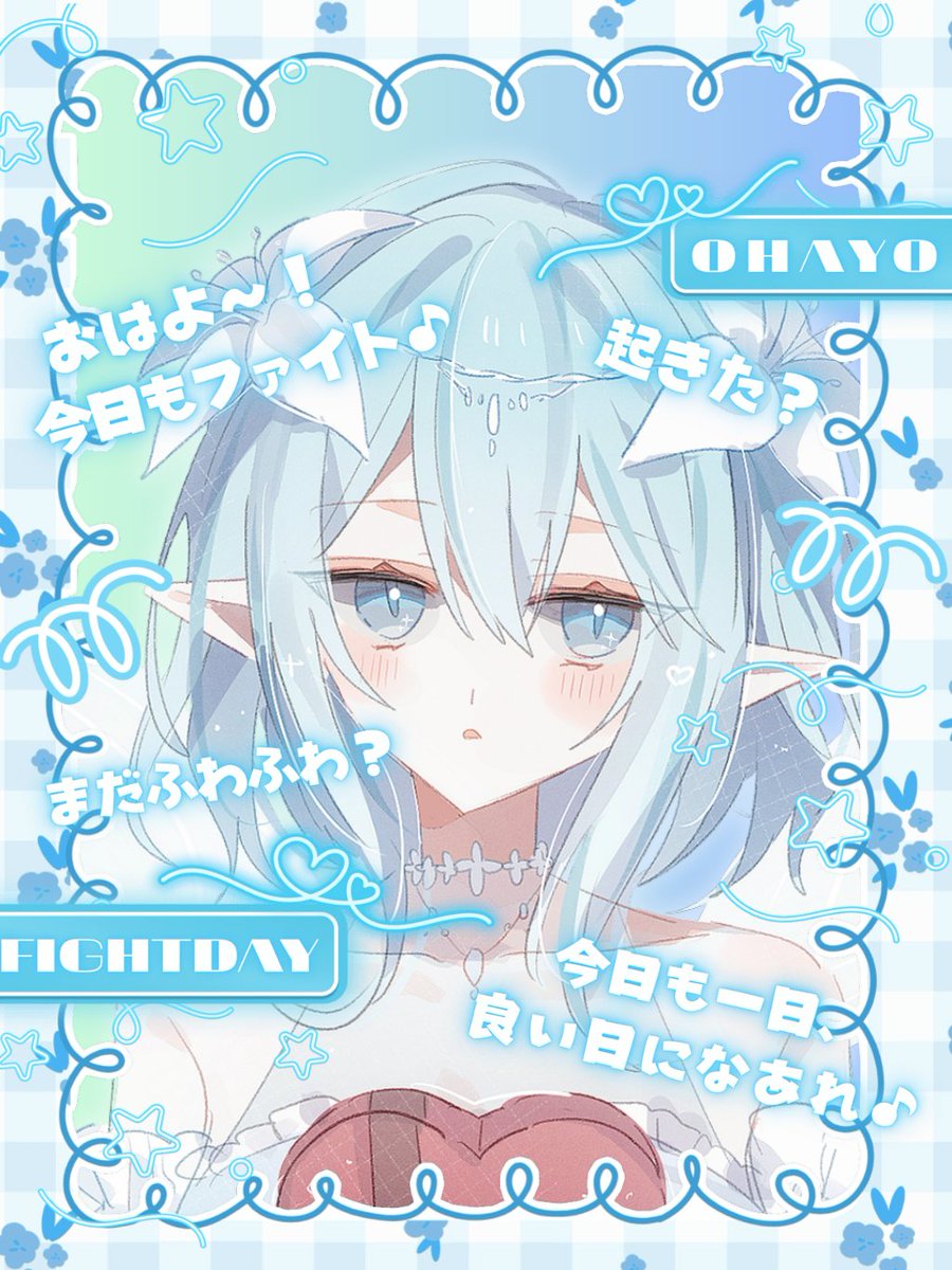 おはよぅ☀

まだちょっとふわふわしてるけど起きたぁ…🥱

最近あったかくてすごしやすいね🌸
今日もゆるっとがんばろ～～！

#おはようVtuber