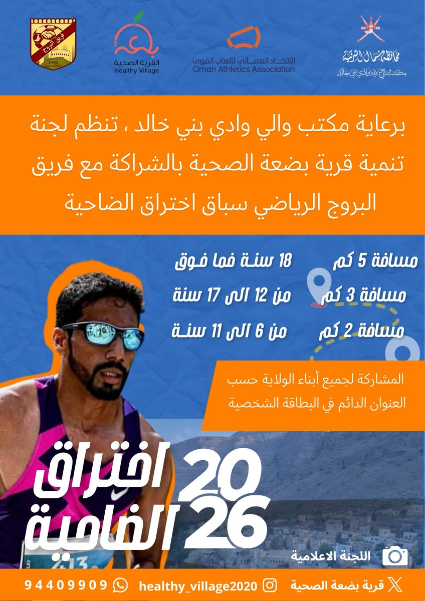 قرية بضعة الصحية tweet media