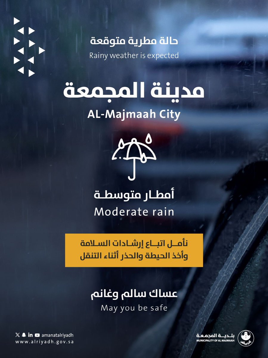 بلدية المجمعة tweet media