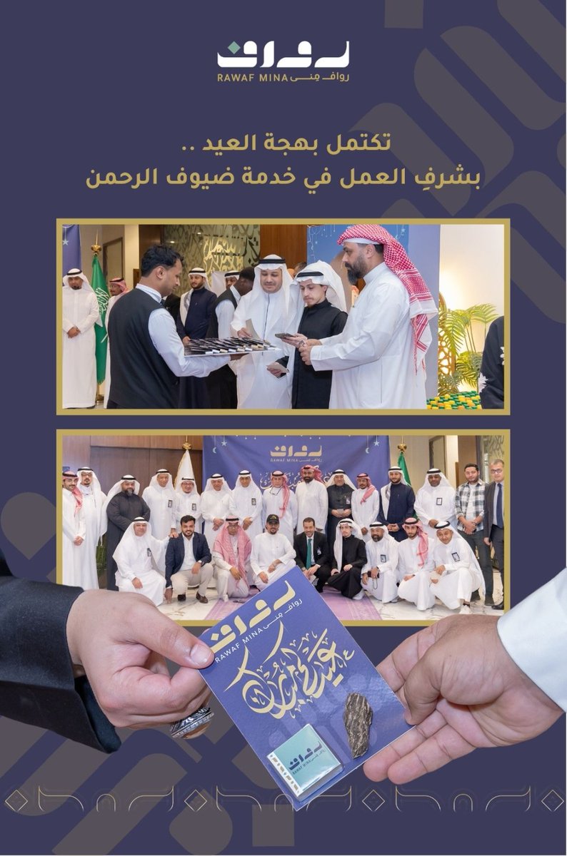 رواف منى | Rawaf Mina tweet media