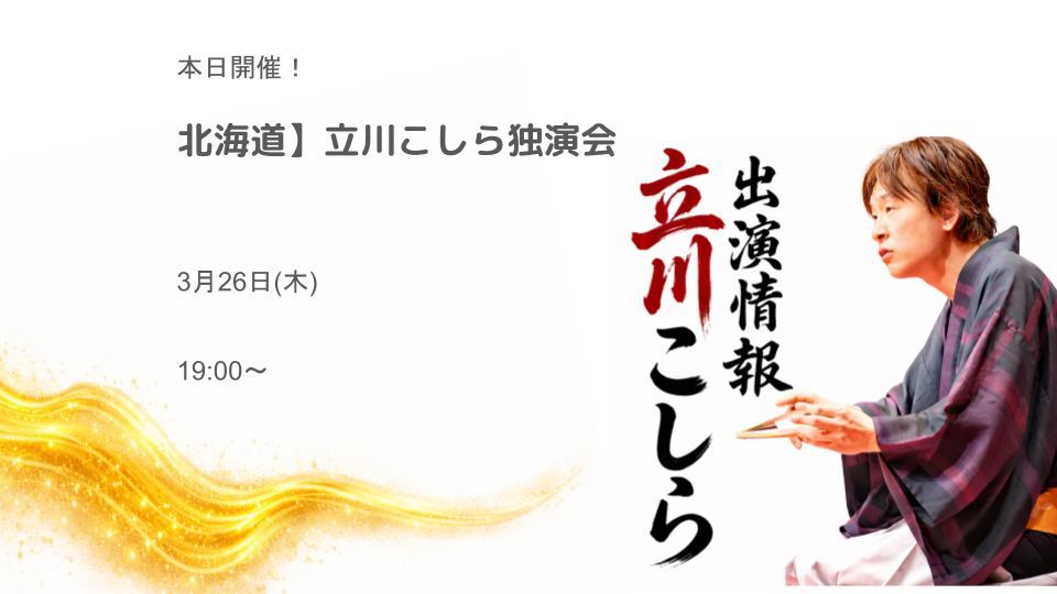 立川こしら | kosira tweet media