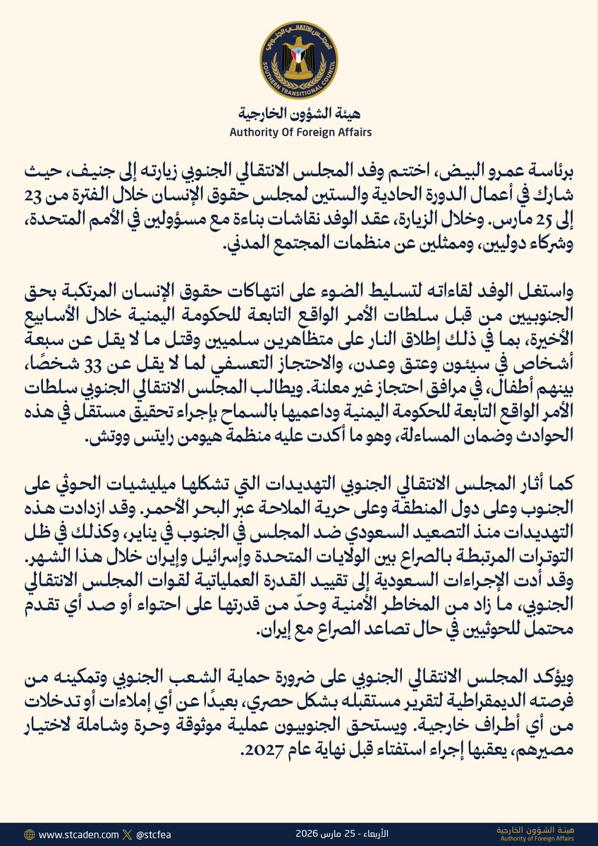 STCFEA - الخارجية الجنوبية tweet media