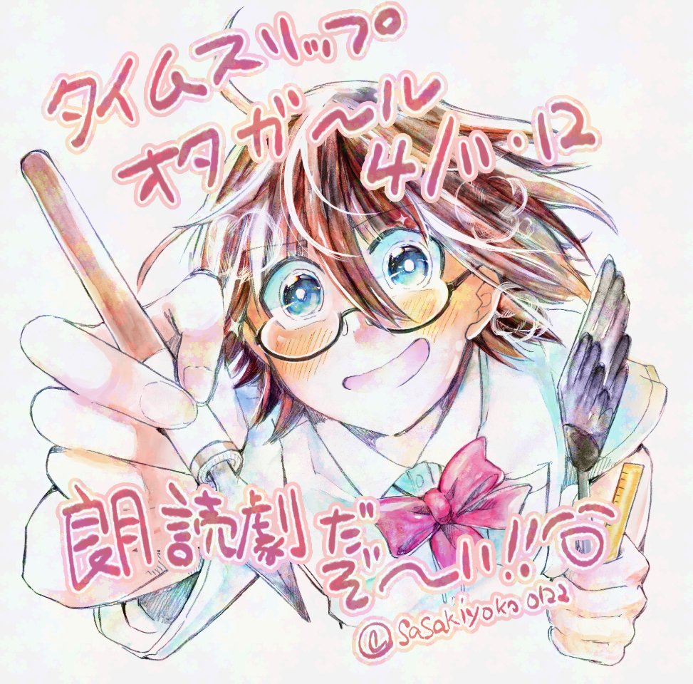 佐々木陽子＠4/11･12ｵﾀｶﾞｰﾙ朗読劇㊗️ tweet media