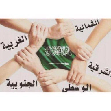 MajedAlsaba's tweet photo. شعب واعي وعدو يتربص في  مقدرات وطني 
قيادة تتلاحم مع الشعب نعم هُنا #السعوديون_دون_وطنهم و ولآهم لتراب الوطن
#الدفاعات_الجوية صمام أمان 🇸🇦🇸🇦 https://t.co/KzKdCJzkFU